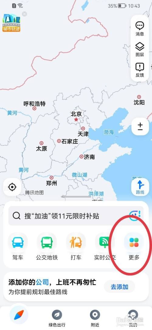 腾讯地图打车频道分类怎么删除