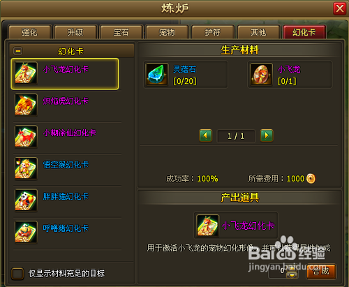 醉西游新手玩转宠物幻化攻略