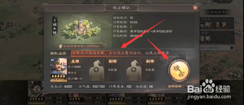 三国志战略版如何行军