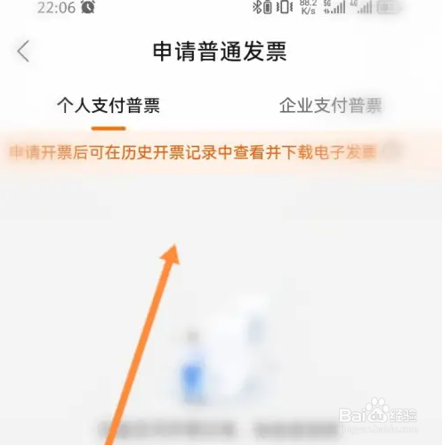 运满满货主开发票方法介绍