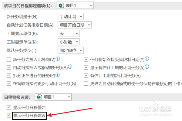Project2021设置显示任务日程建议