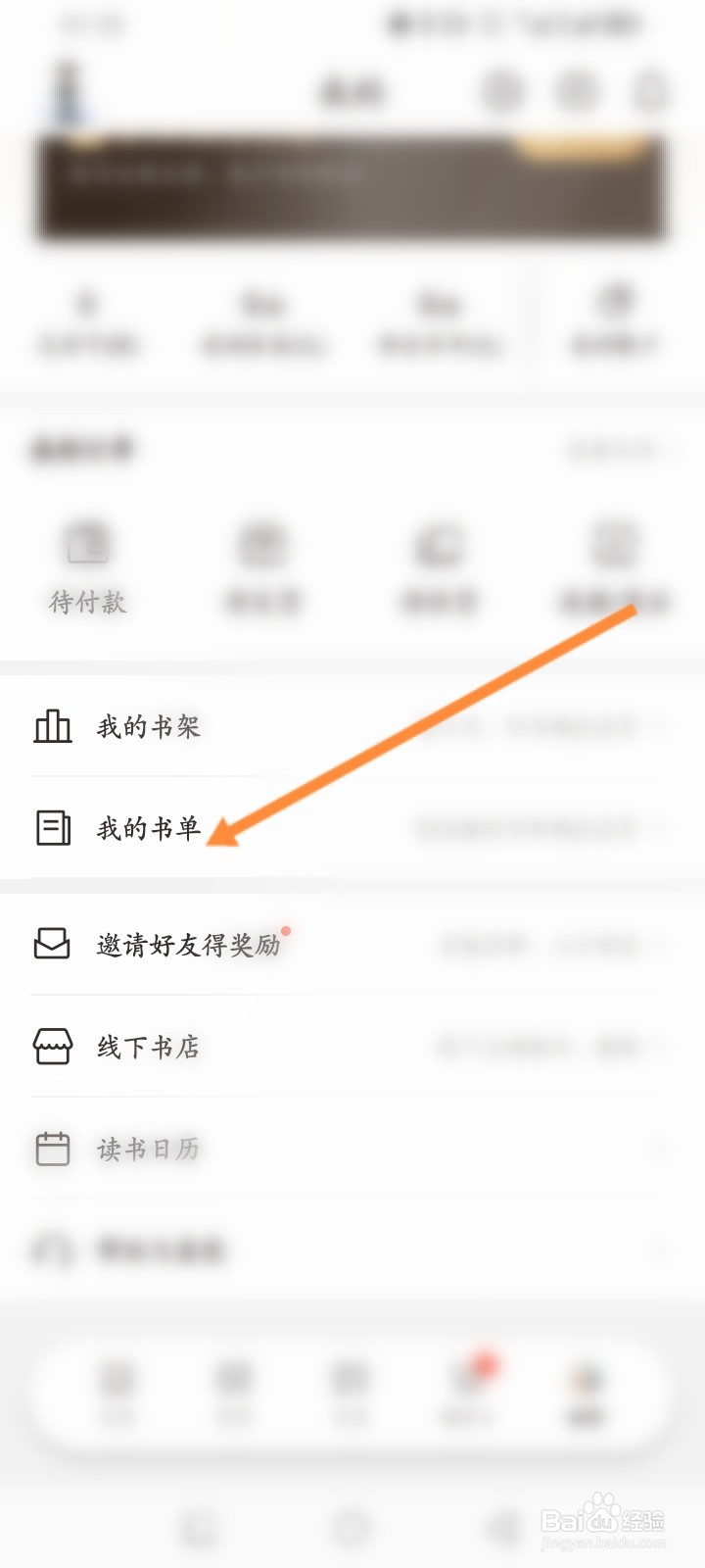 咪咕云书店怎么创建书单