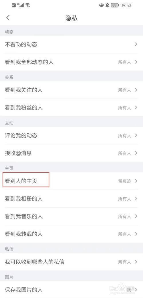 狐友怎么设置看别人主页不留痕迹