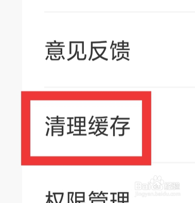 亲嘴鱼APP怎样清理缓存