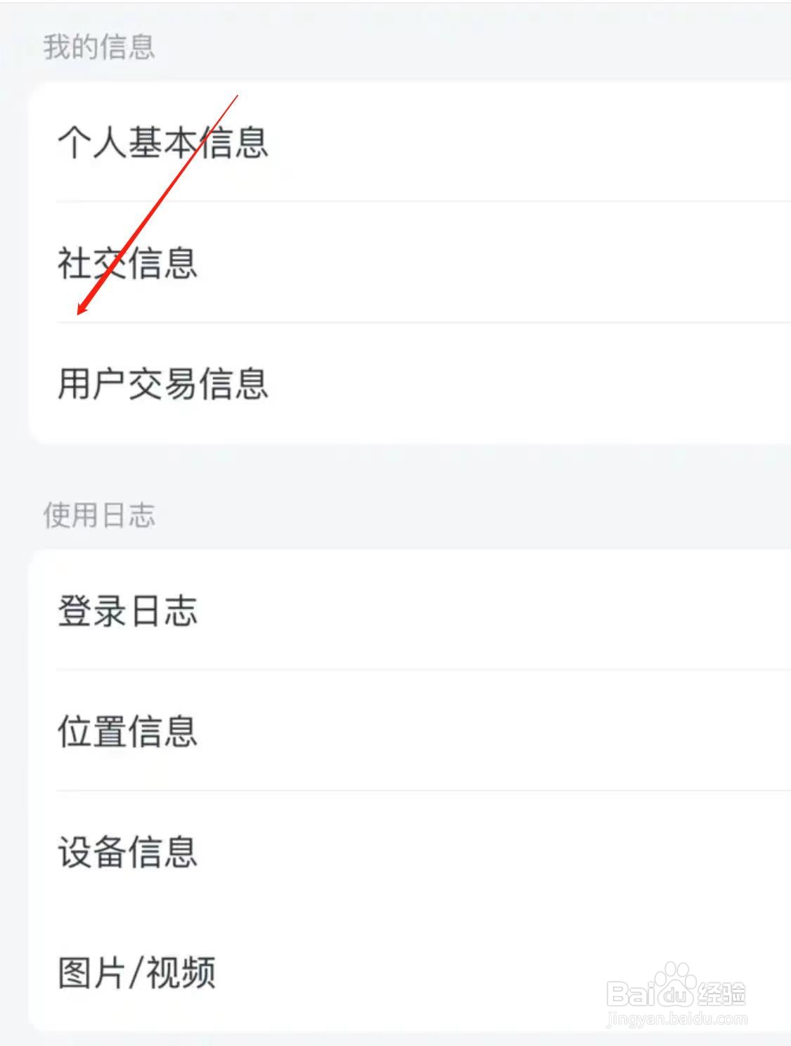 大麦怎样查找 设备信息