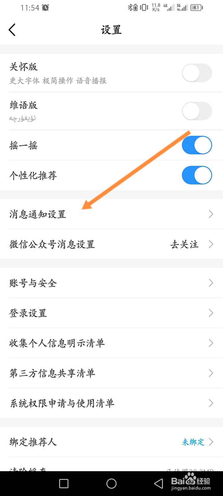 中国移动软件怎么开启弹窗广告通知功能