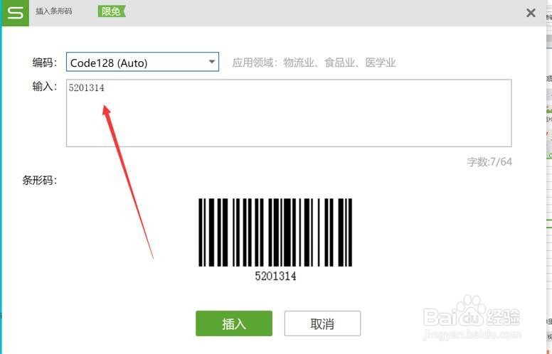 如何在Excel中制作条形码