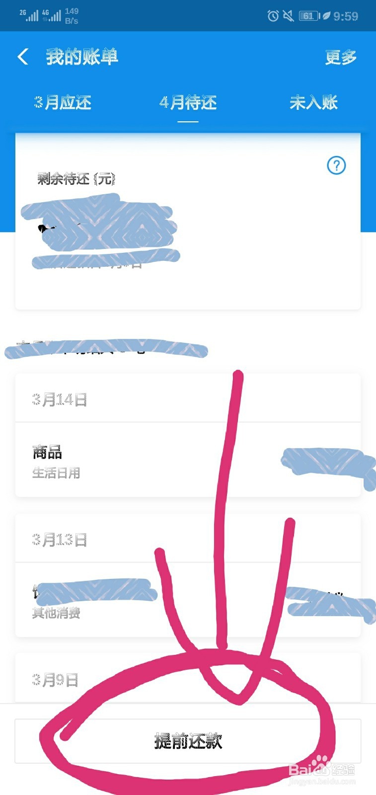 支付宝花呗怎么提前还款呢？