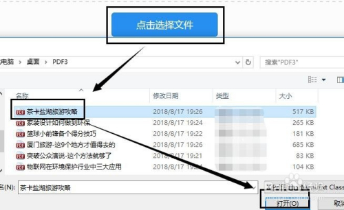 pdf加密文件如何解密