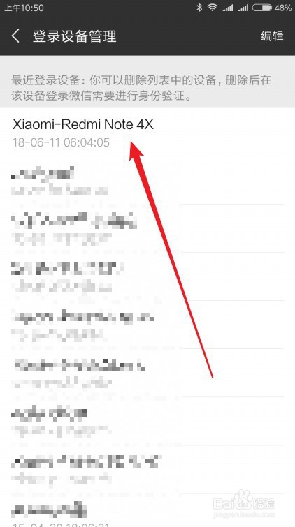 微信怎么样修改登录设备的名称