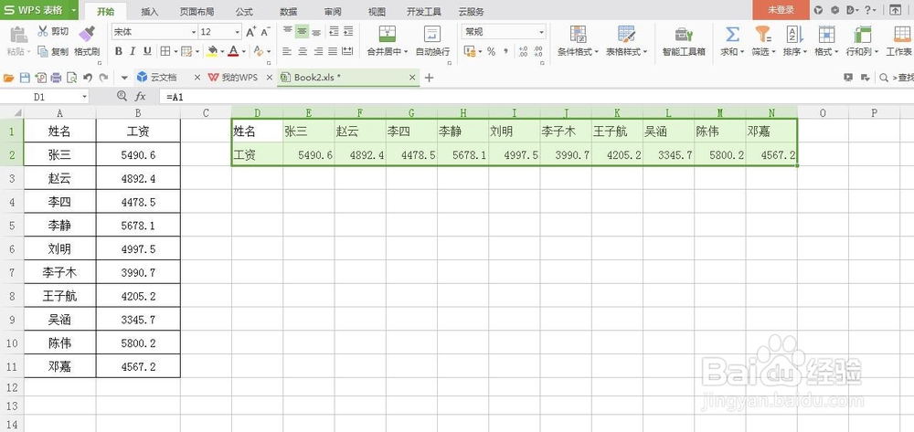 WPS表格行列互转