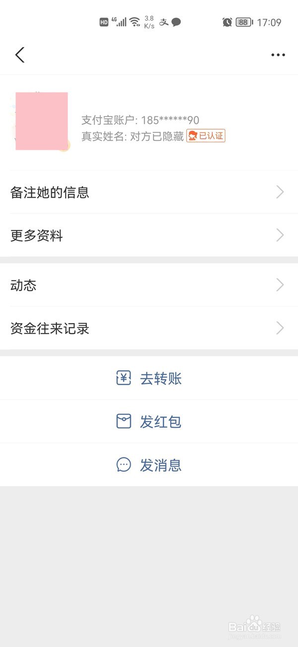 支付宝怎么查看好友注册方式