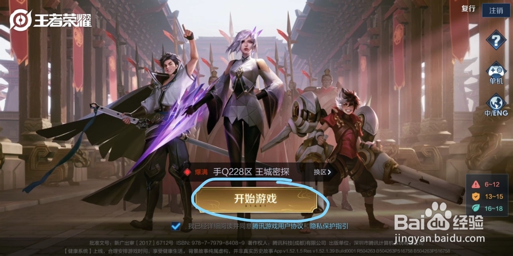 王者荣耀怎么按键自定义