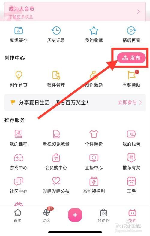哔哩哔哩专栏怎么写