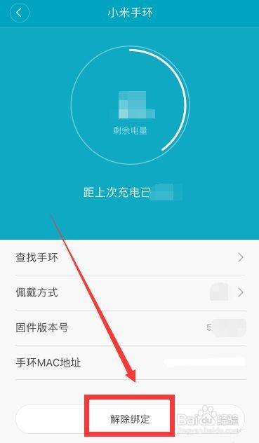手环强制解绑教程