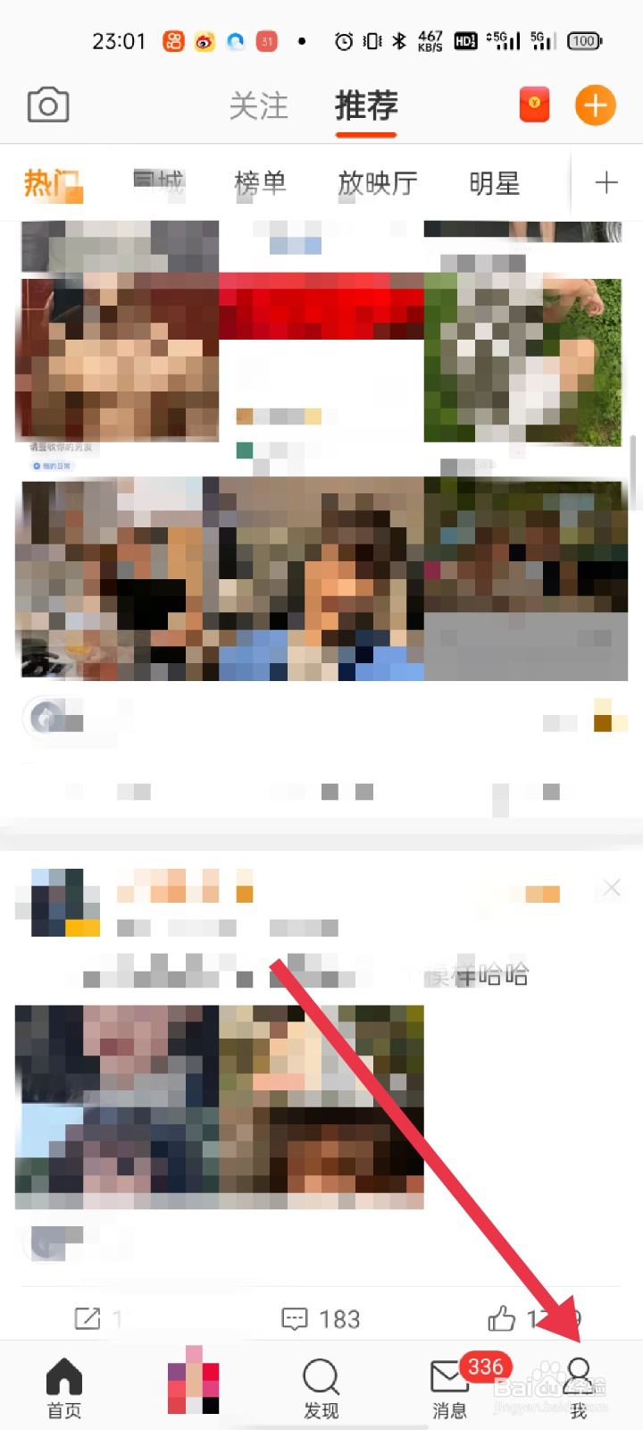 微博如何开启快速拖动