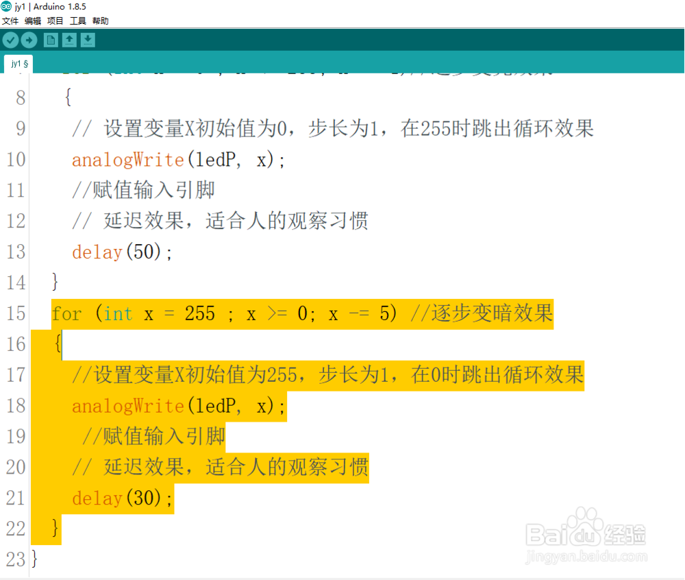 Arduino控制LED亮度渐变效果编程解读