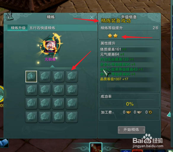 剑网三怎么精炼