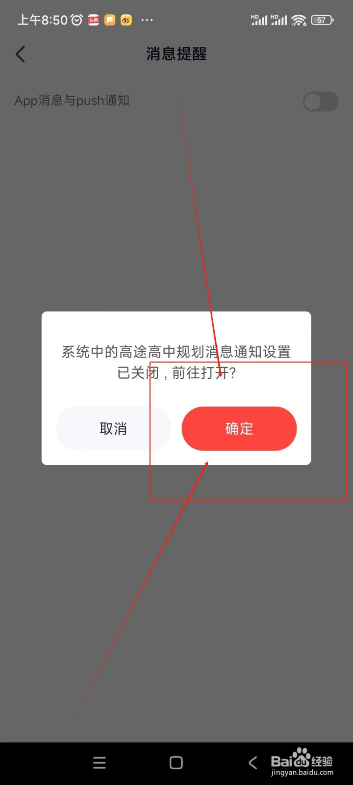 高途高中规划如何开启App消息与push通知