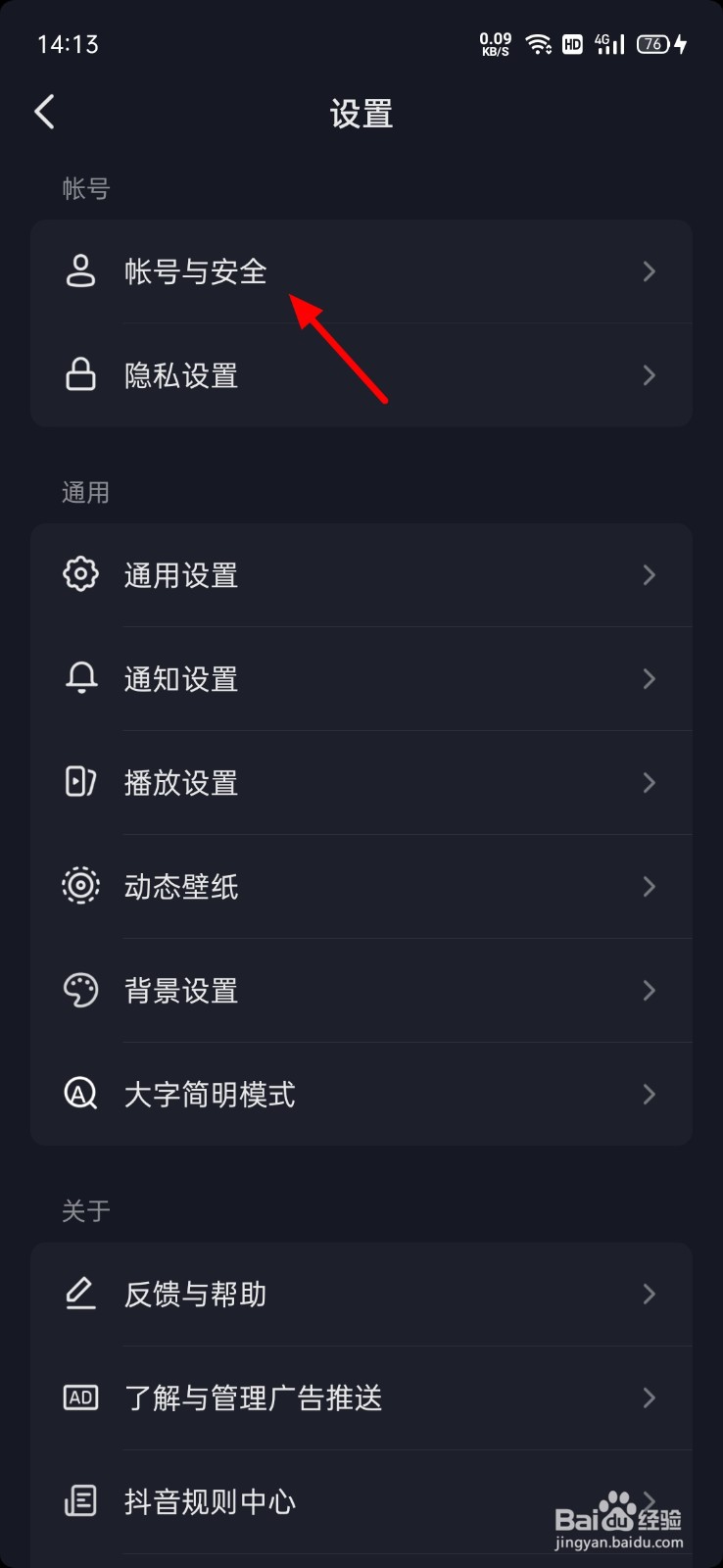 抖音怎么登录设备