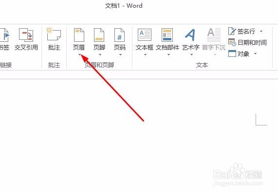 MS Word如何插入页眉