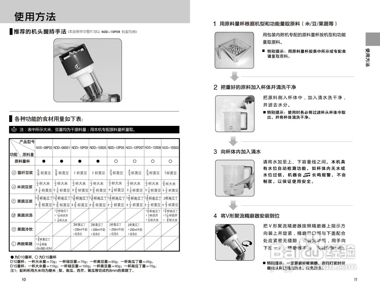 九阳豆浆机NDD-08P02型使用说明书