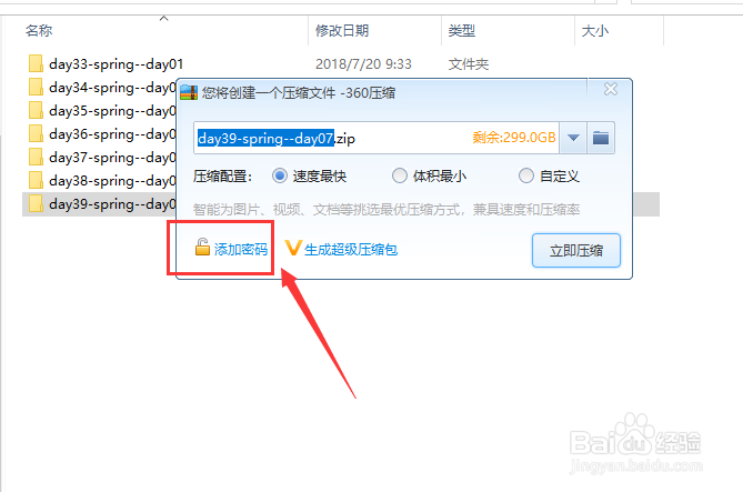 360压缩在压缩文件时如何加密