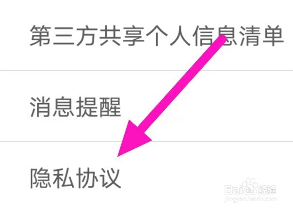 丝语夜聊如何查看隐私协议