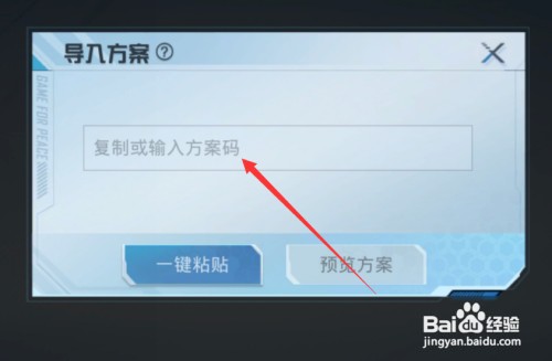 和平精英家园代码如何使用