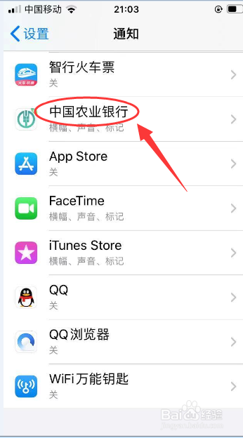 iPhone 6s手机如何开启中国农业银行的声音通知