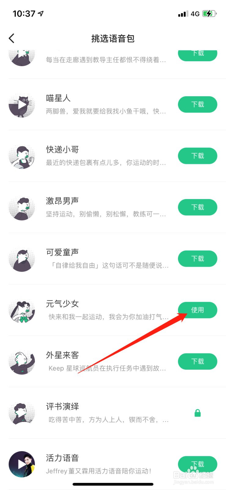 keep怎么修改跑步语音