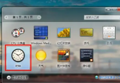 top widgets全屏时钟怎么设置