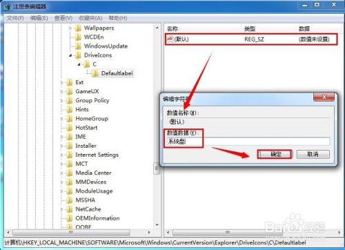 怎么使用注册表修改磁盘分区名