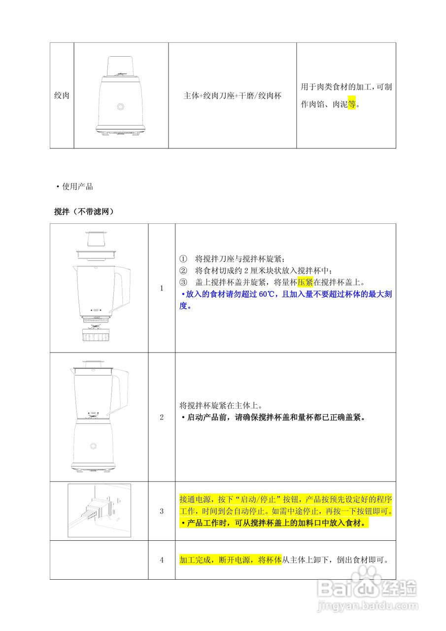 九阳料理机怎么用图片