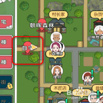小森生活如何获得青草团子