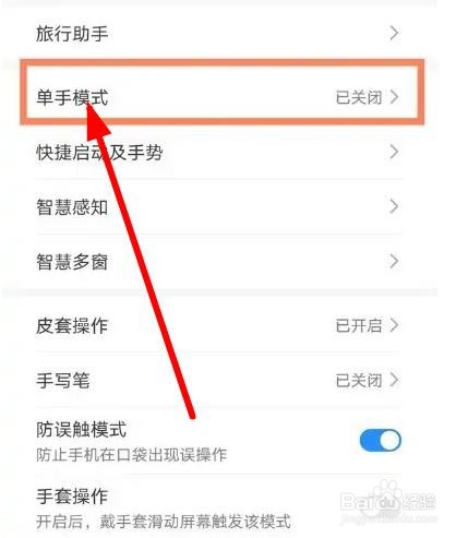 华为手机单手模式怎么开启？