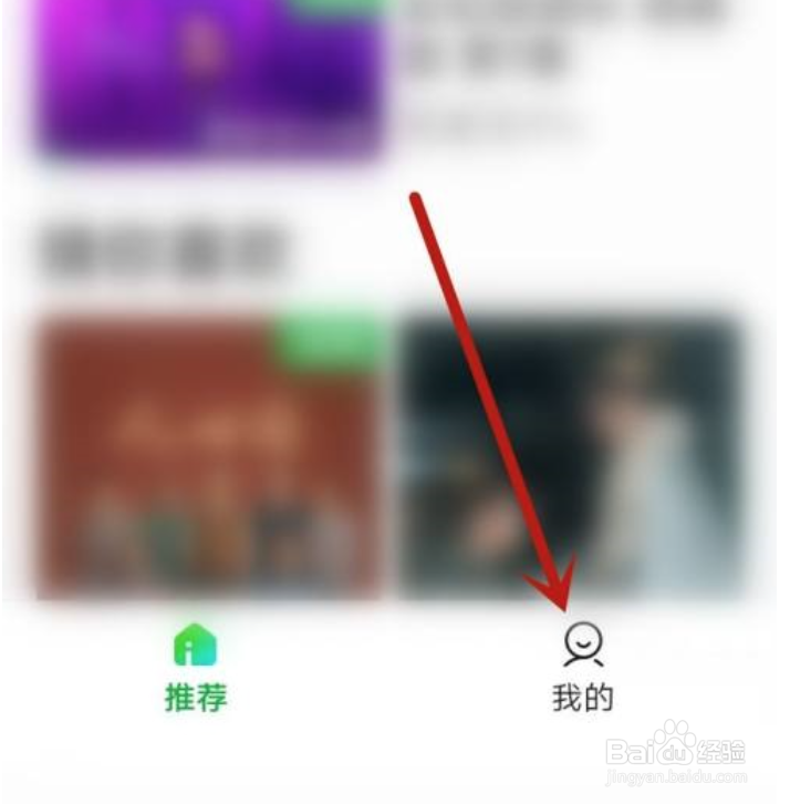 爱奇艺怎么退出长辈模式