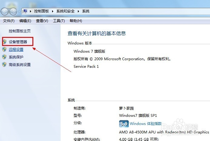 如何查看自己电脑的配置等信息？