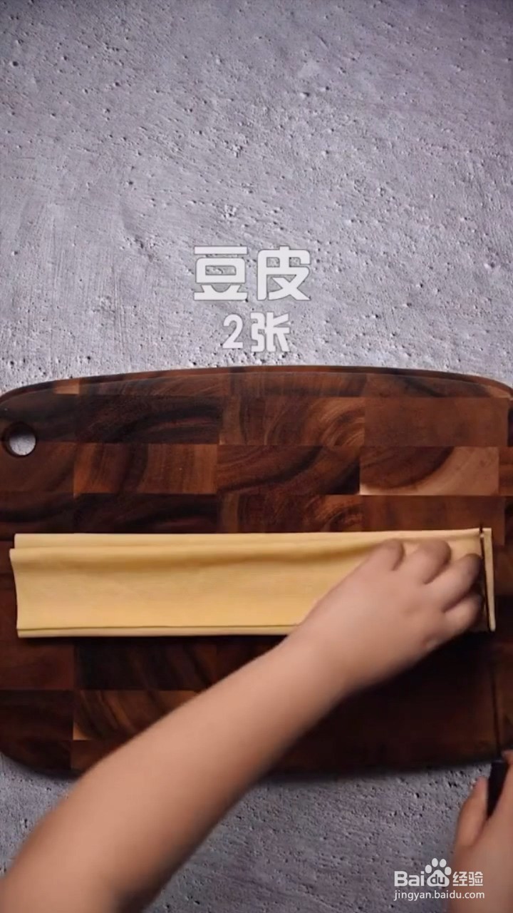 如何制作孜然香辣豆皮