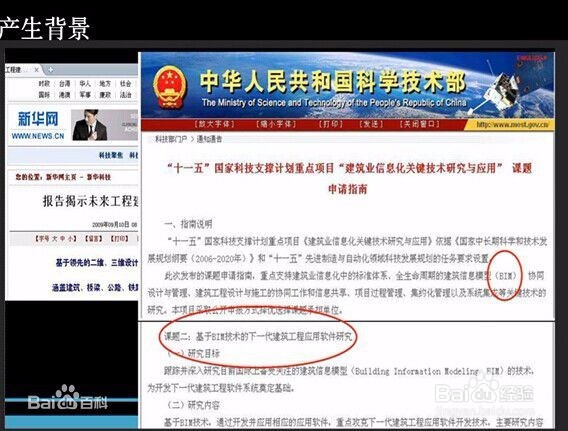 BIM软件的简单介绍及前景