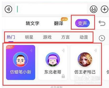 搜狗输入法变声功能怎么使用