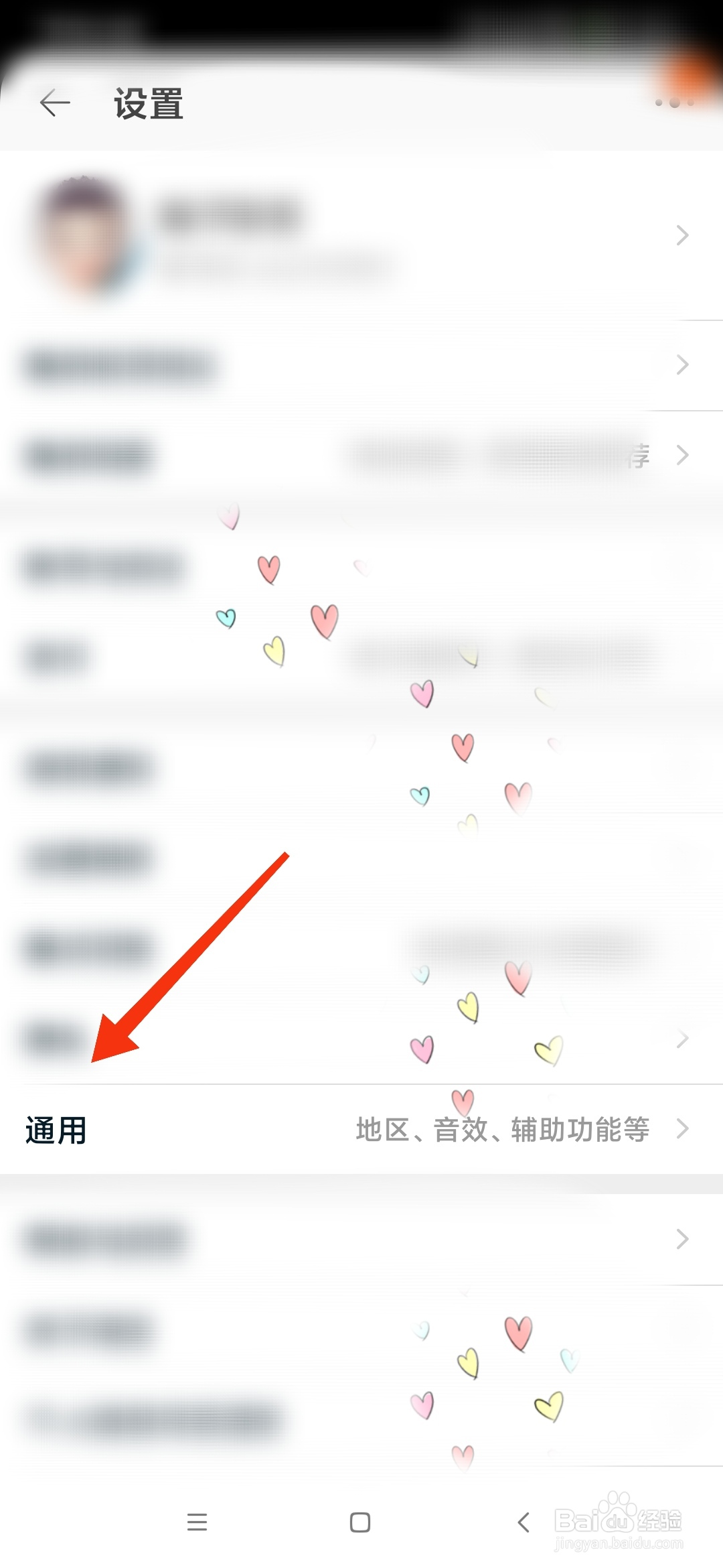 淘宝怎么开启首页摇一摇