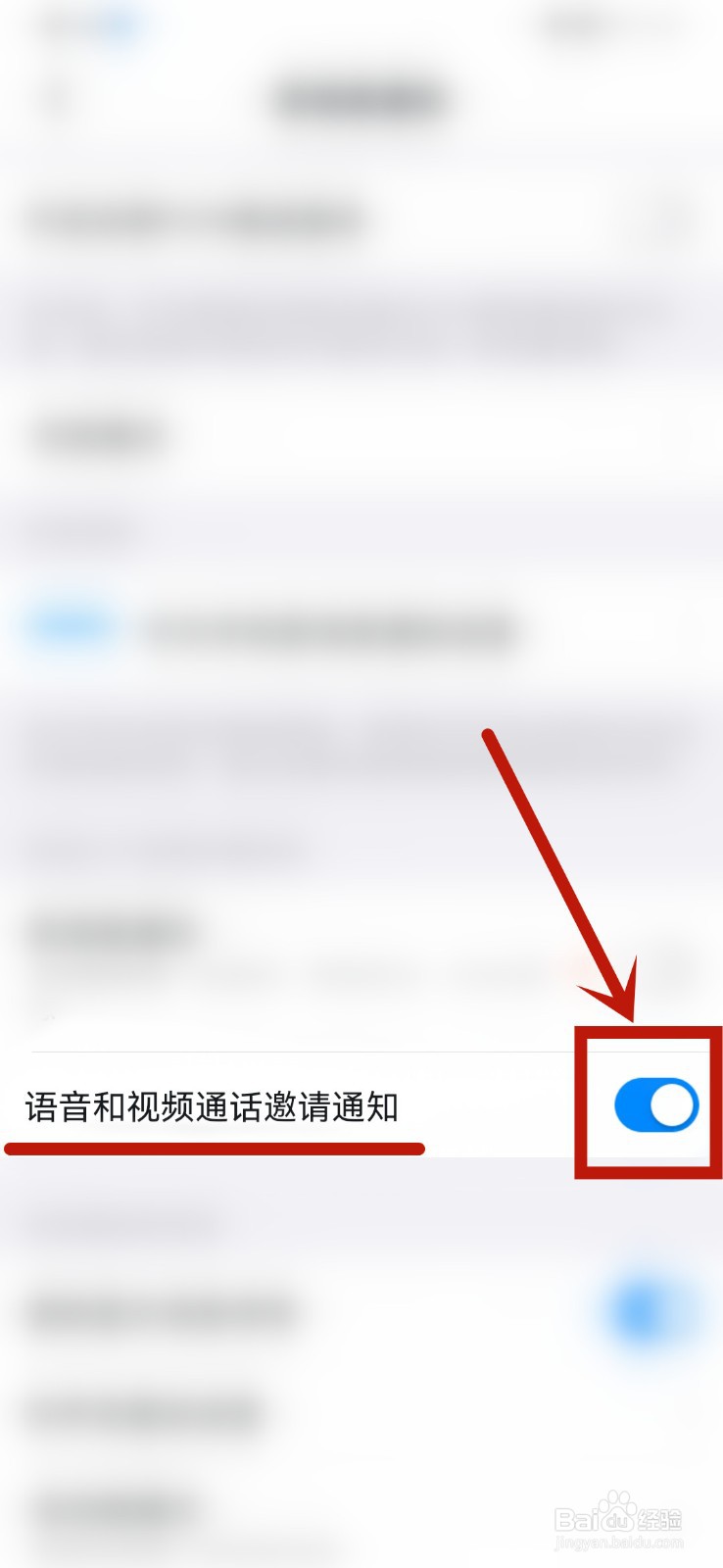 怎么关闭钉钉视频通话邀请通知