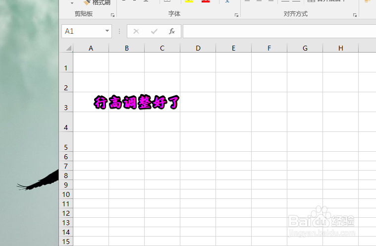 excel表格怎么调整行高和列宽