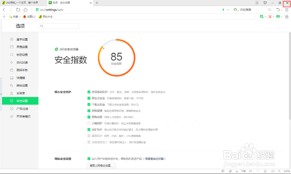 360浏览器怎么关闭沙箱隔离