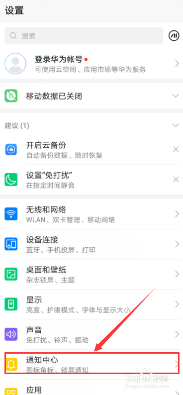 手机怎么设置锁屏通知