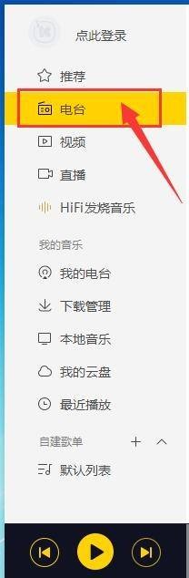 酷我音乐如何收听电台节目