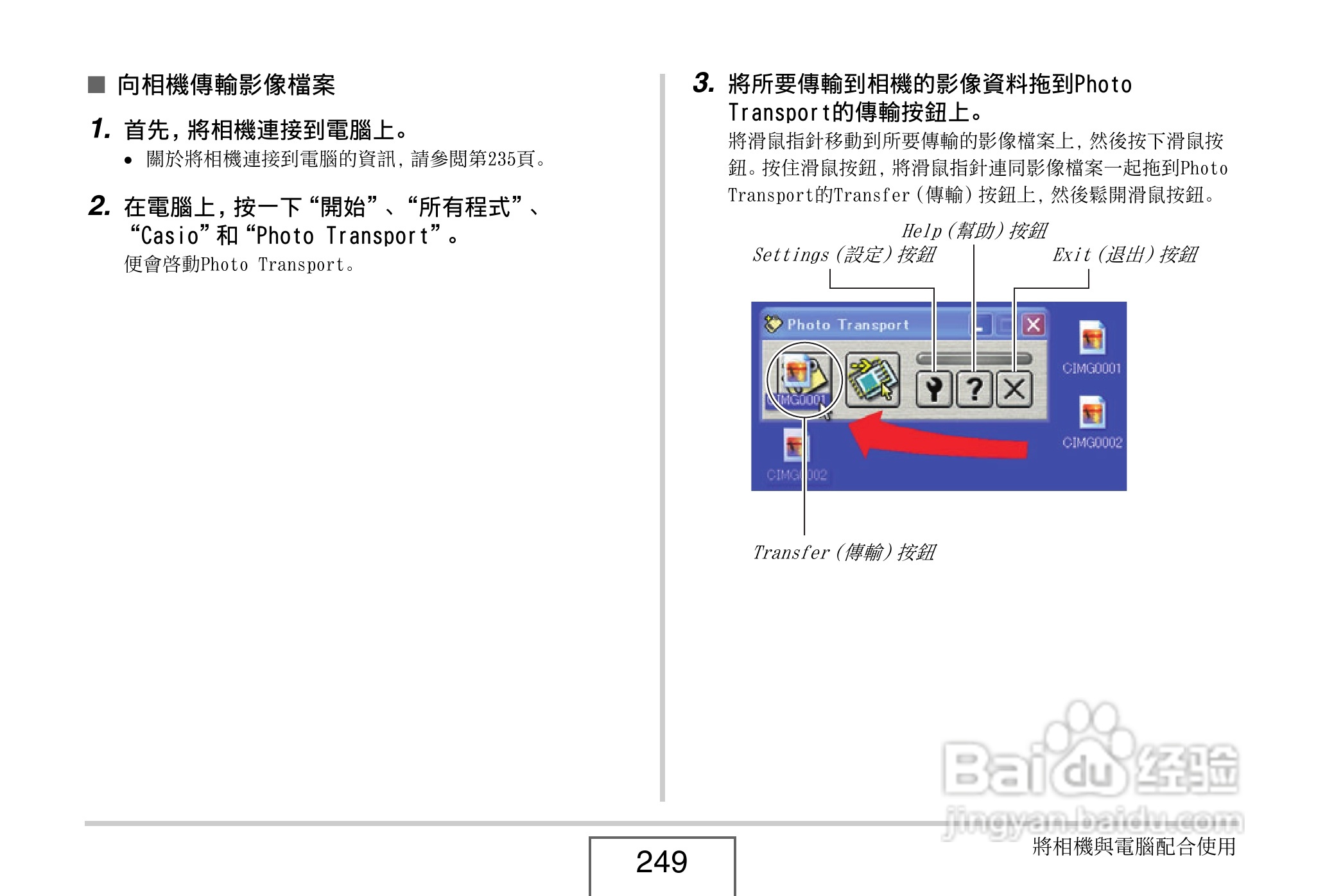 卡西欧EX-V8数码相机说明书:[25]