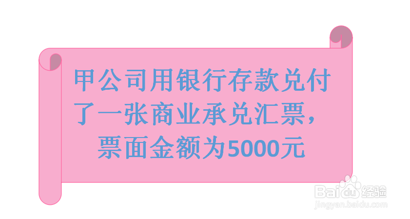 公司兑付商业承兑汇票会计分录怎么写