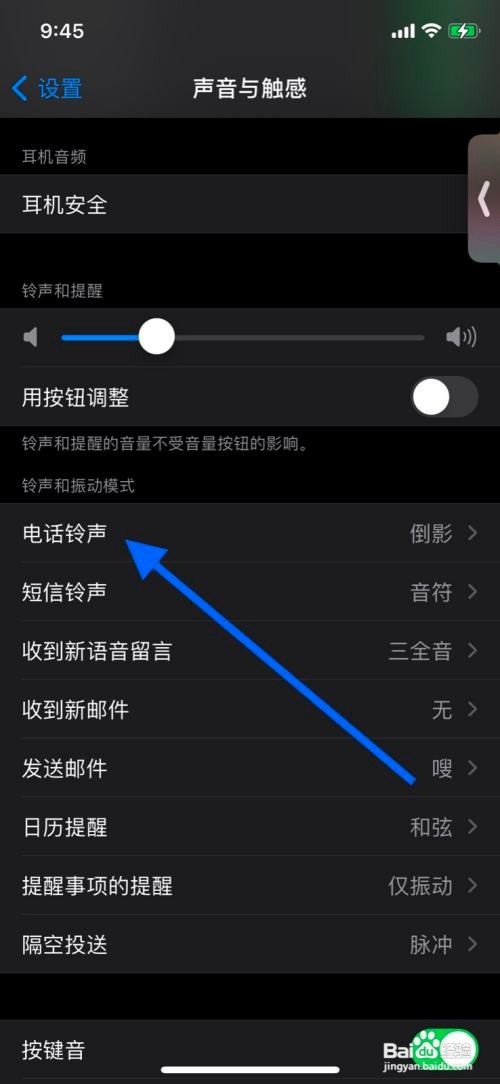 iPhone手机设置关闭电话铃声振动教程